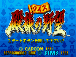 Capcom No Quiz - Tonosama No Yabou